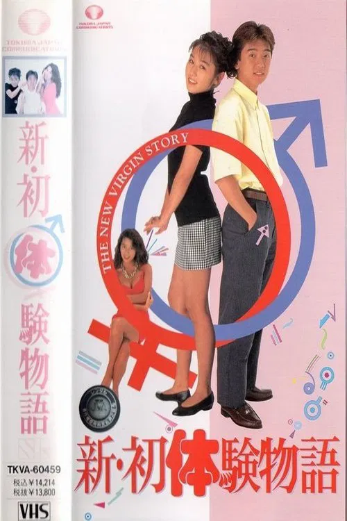 The New Virgin Story movie poster