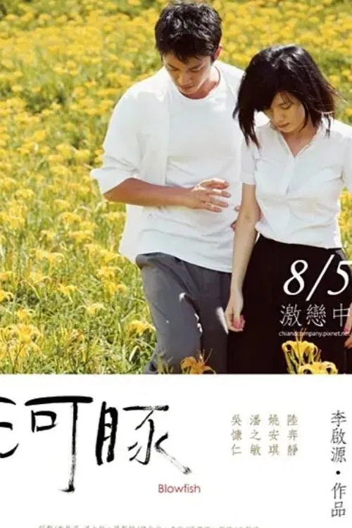 Blowfish movie poster