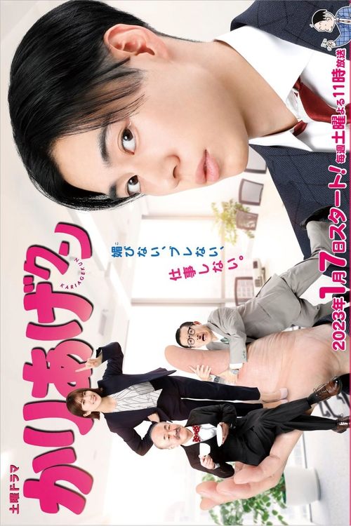 Kariage-kun tv show poster