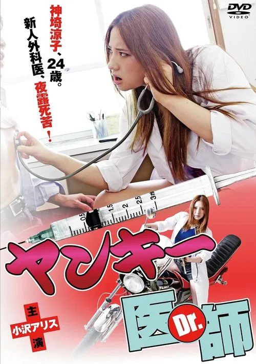 Lady Gang Doctor movie poster