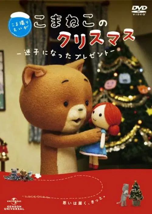 Komaneko's Christmas: The Lost Present movie poster