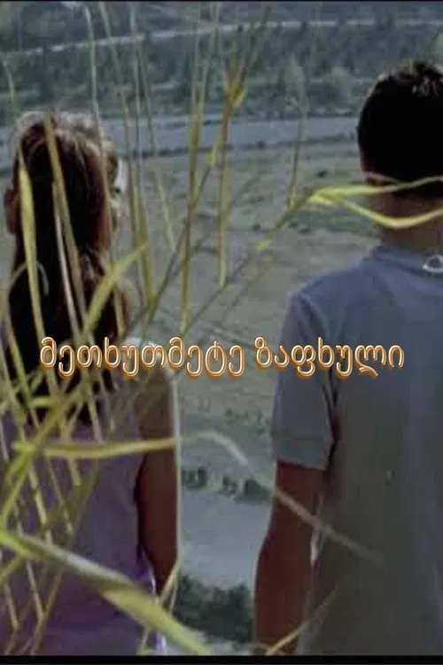 Poster do filme Fifteenth summer