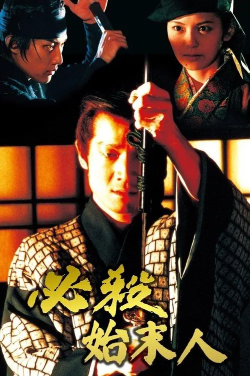 Hissatsu shimatsunin movie poster