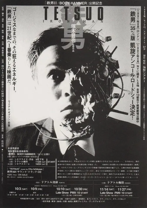 Poster do filme tetsuo: the iron man FIRST CUT