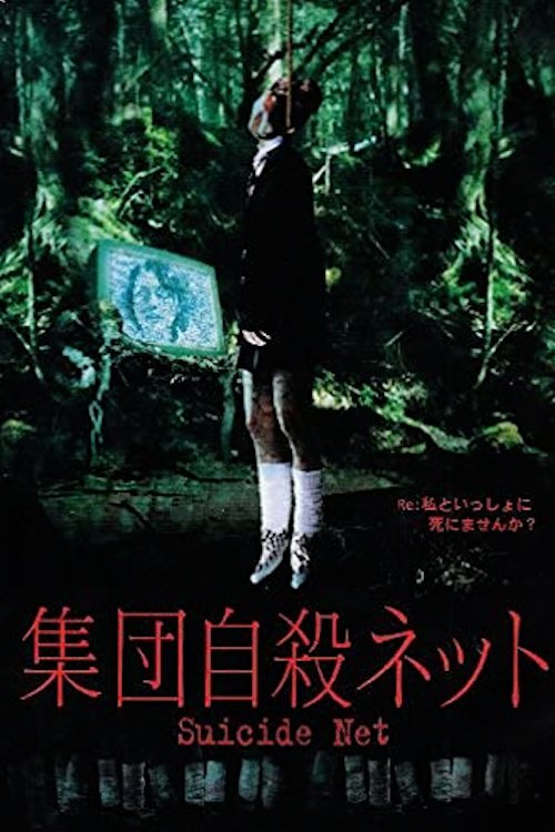 Suicide Net movie poster