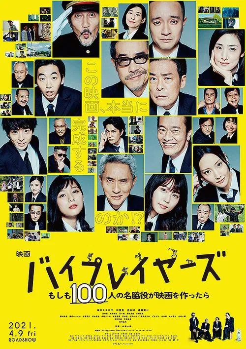 Poster do filme The Supporting Actors in Byplaywood