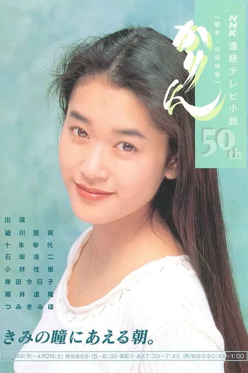 Karin tv show poster