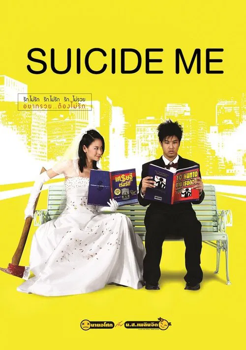 Poster do filme Suicide Me