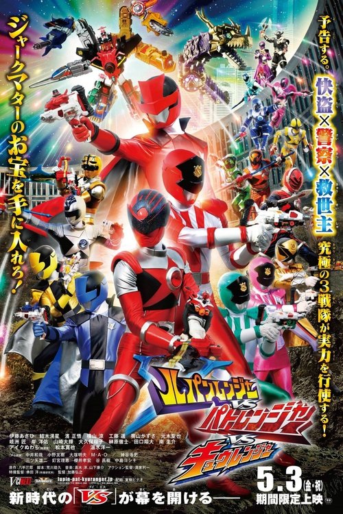 Lupinranger vs Patranger vs Kyuranger movie poster