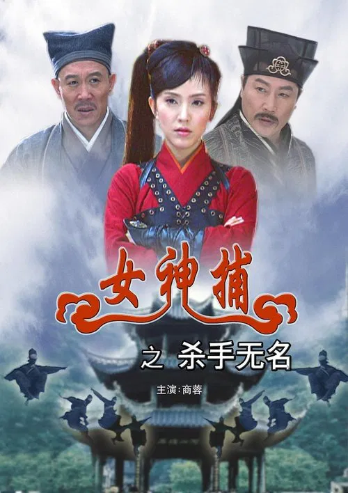 Super Woman Caputor: Unknown Killer movie poster