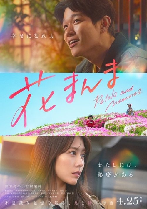 Petals and Memories movie poster