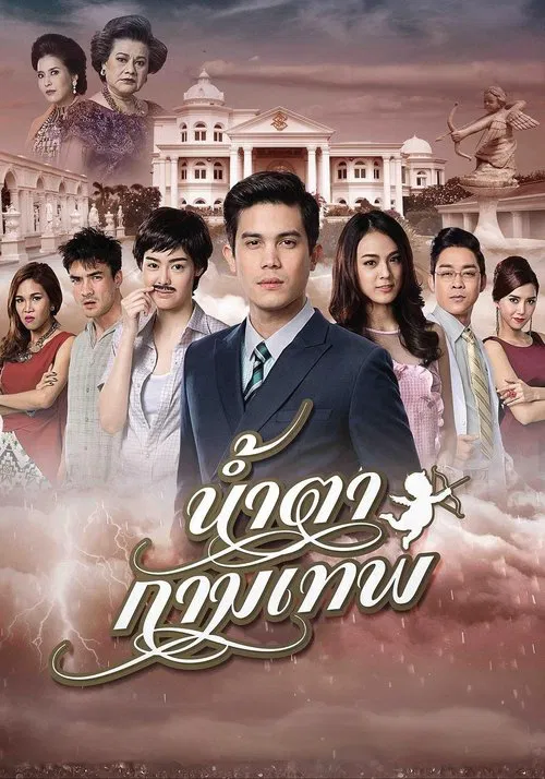 Stupid Cupid tv show poster