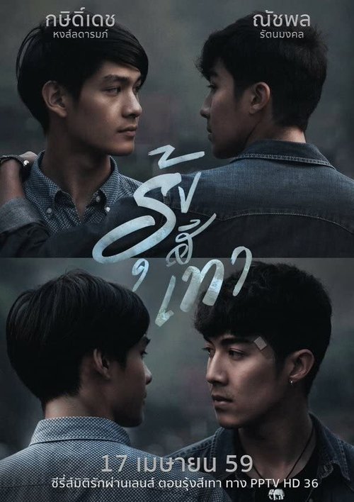 Grey Rainbow tv show poster