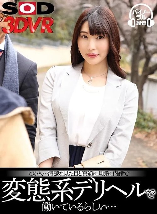 This Girl... She Has A Neat and Clean Exterior But She's Actually Working As A Fetish Call Girl and Keeping It A Secret from Her Husband [VR] movie poster