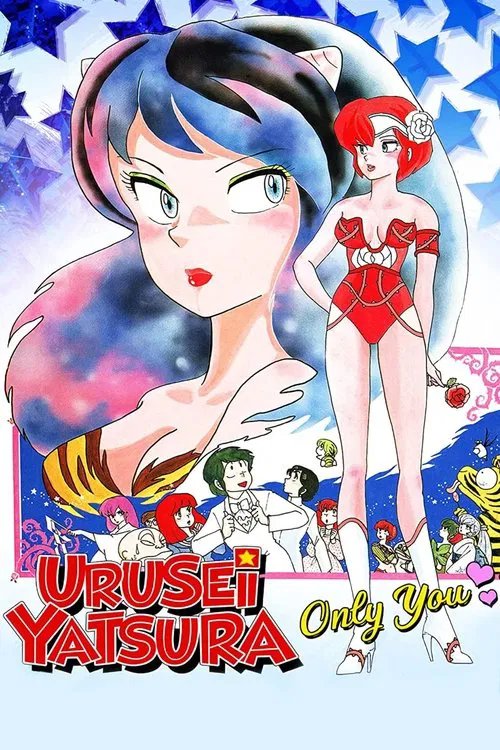 Urusei Yatsura: Only You movie poster