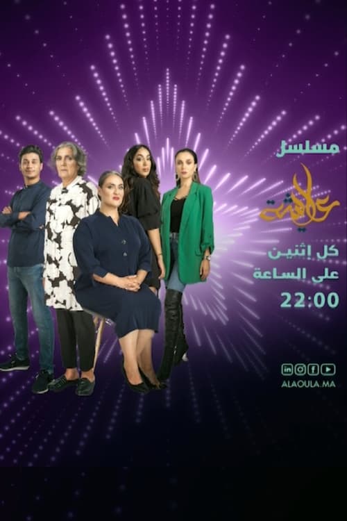 Aicha tv show poster