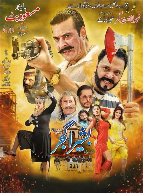 Poster do filme Bashira Gujjar
