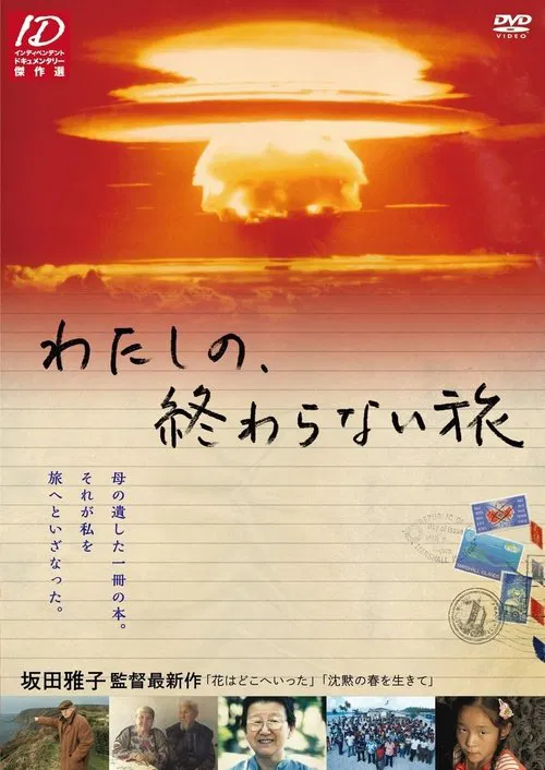 Journey Without End: Living in the Nuclear Age movie poster