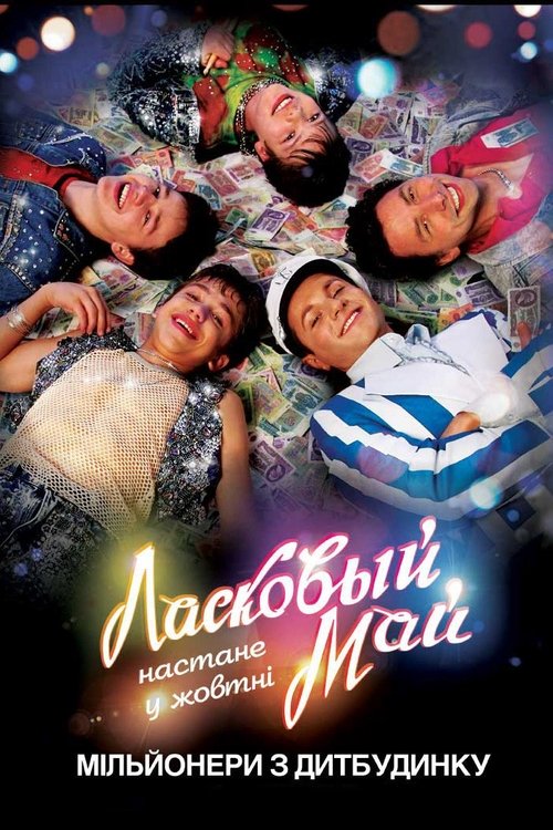 Tender May movie poster