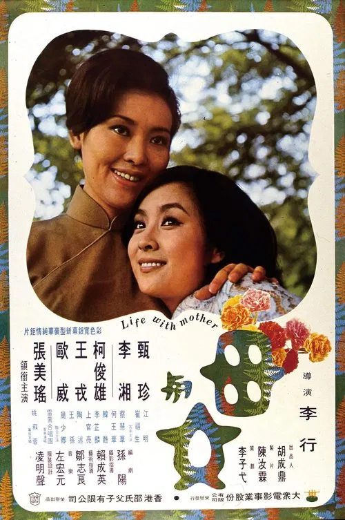 Life with Mother movie poster