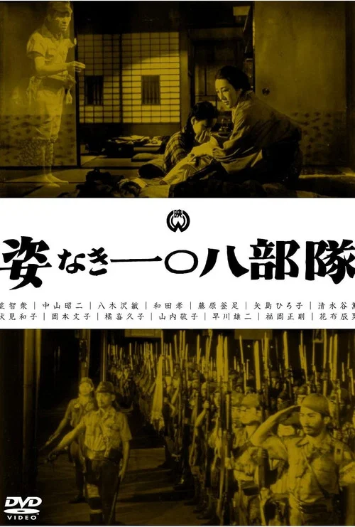 The Invisible 108th Unit movie poster