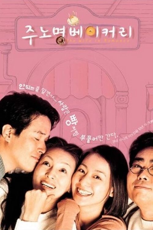 Love Bakery movie poster