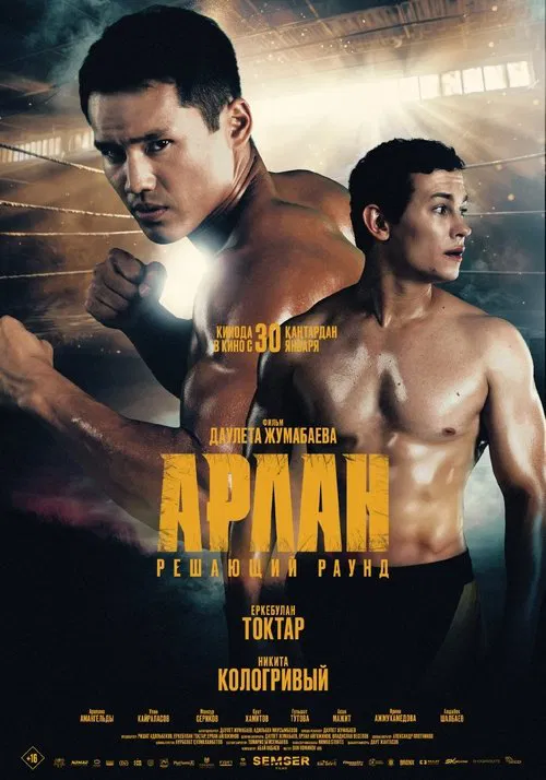 Arlan: The Final Round movie poster
