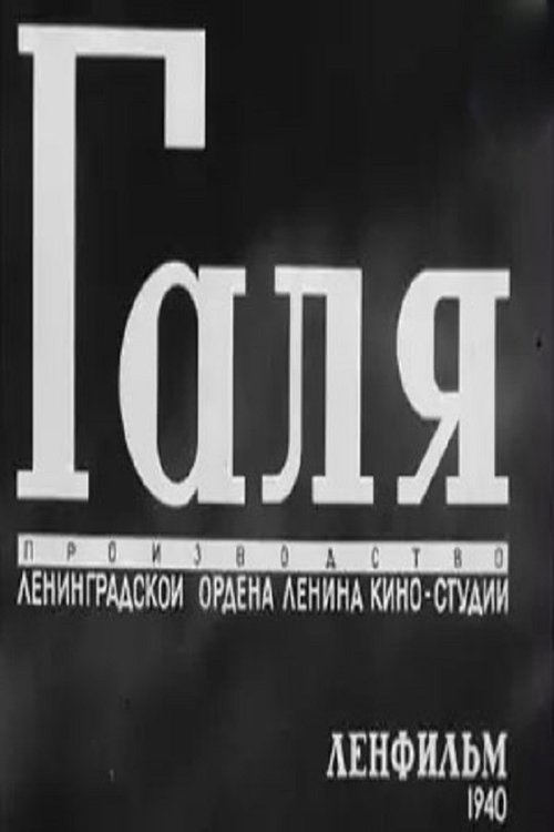 Galya movie poster