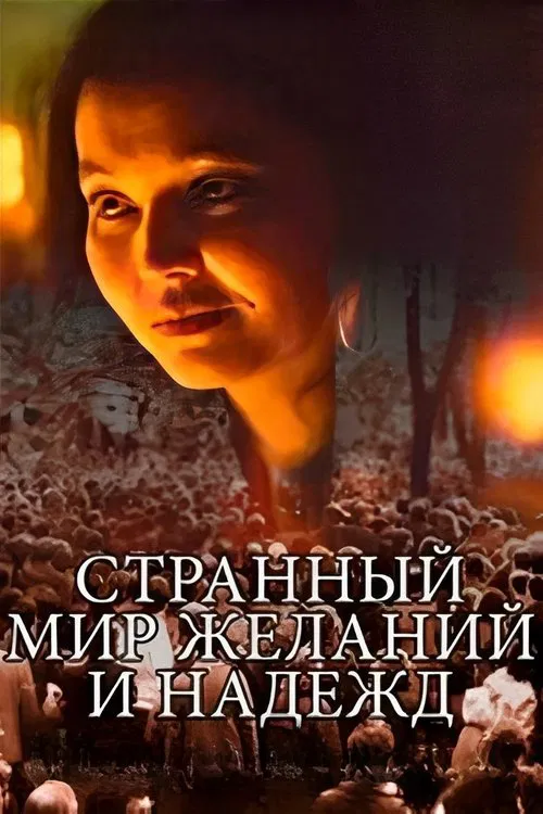 Bizzare World of Hopes and Dreams movie poster