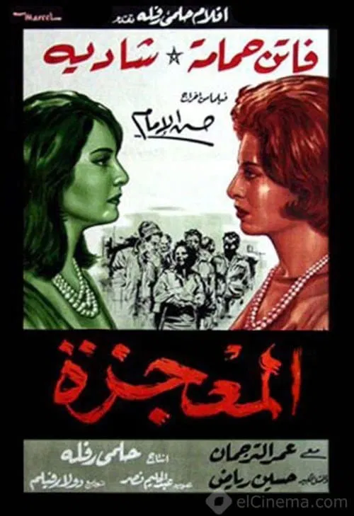 The Miracle movie poster