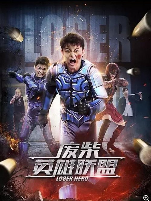 Loser Hero movie poster