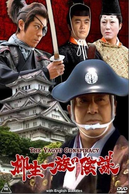 The Yagyu Conspiracy movie poster