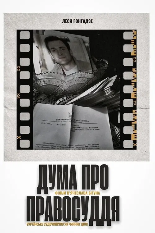 Duma about Justice movie poster