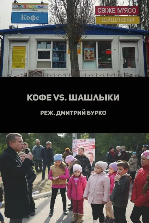 Coffee vs. Barbecues movie poster