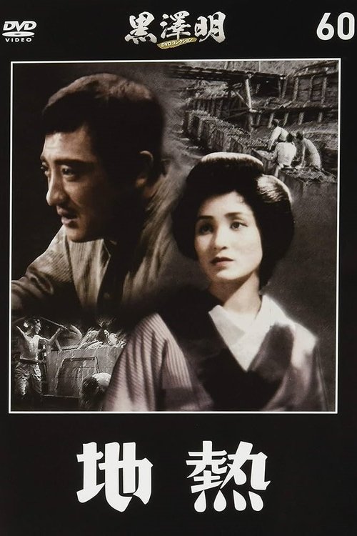 Subterranean Heat movie poster