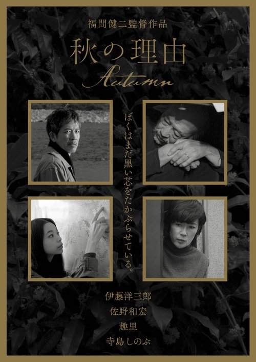 Autumn movie poster