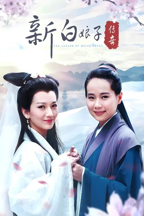 The Legend of White Snake tv show poster