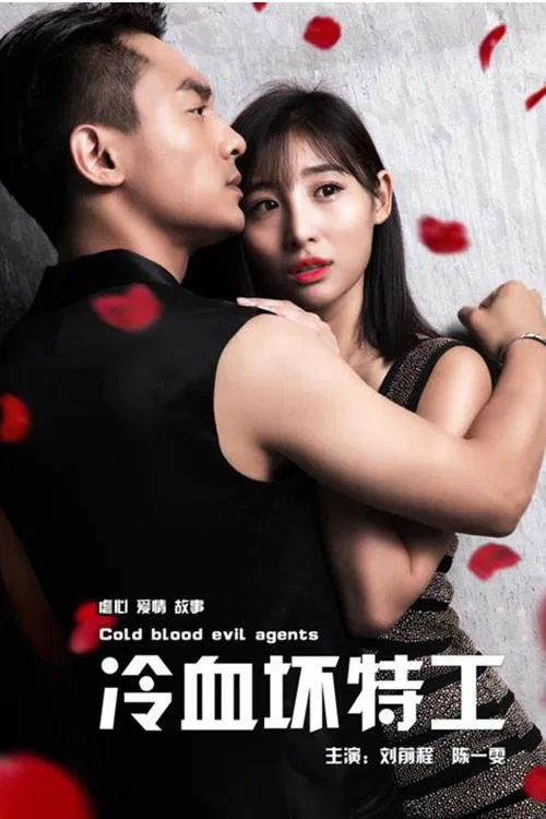 Cold Blood Evil Agents movie poster