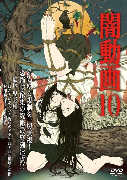 Tokyo Videos of Horror 10 movie poster