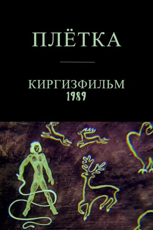 The Whip movie poster