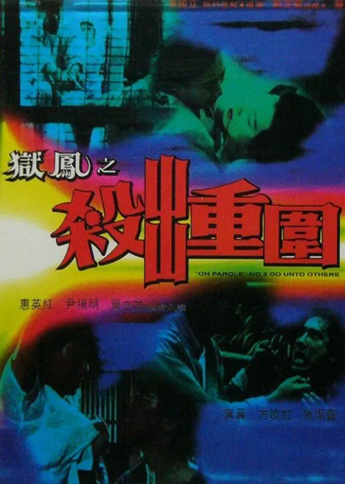 On Parole 2: Do Unto the Other movie poster