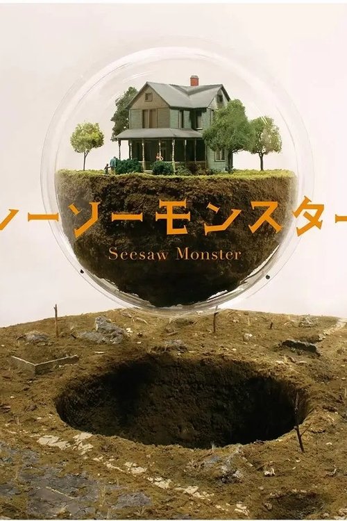 Seesaw Monster movie poster