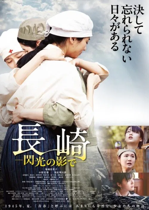 長崎―閃光の影で― movie poster