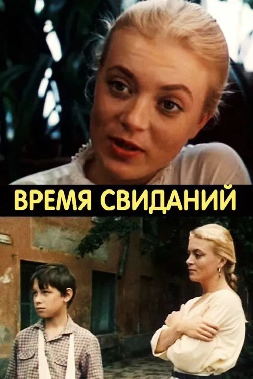 Date Time movie poster