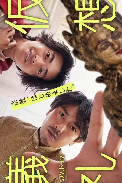 Imaginary Ritual tv show poster