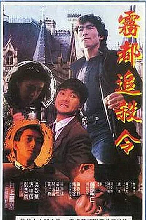Manchester Death Warrant movie poster