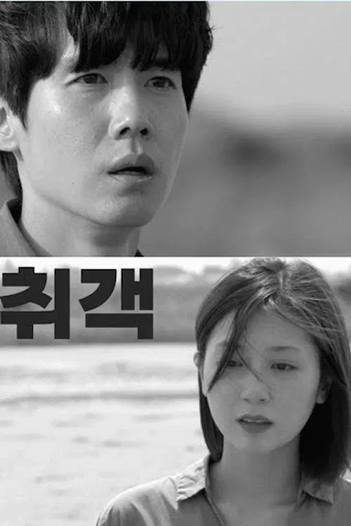 The Drunkard movie poster