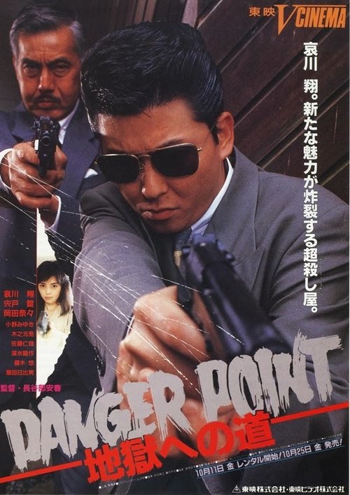 Danger Point: The Road to Hell movie poster