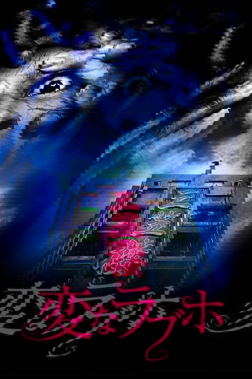 Tokyo Evil Hotel movie poster