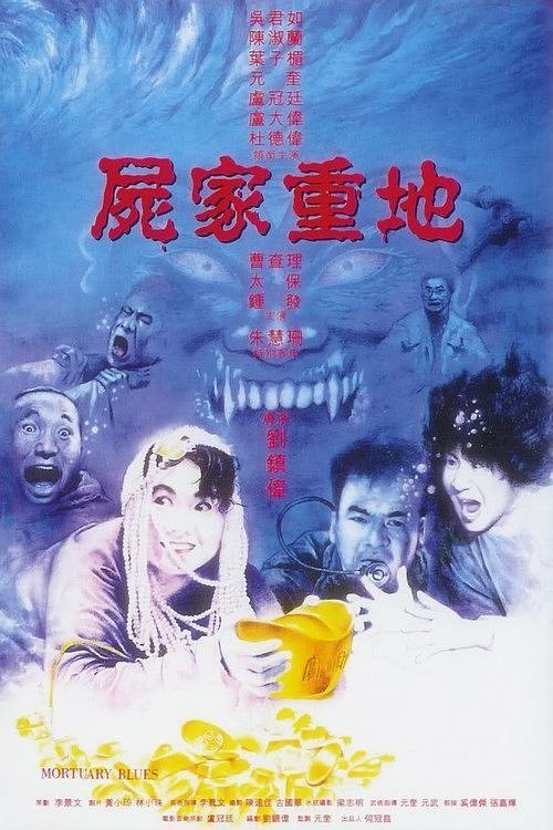 Mortuary Blues movie poster